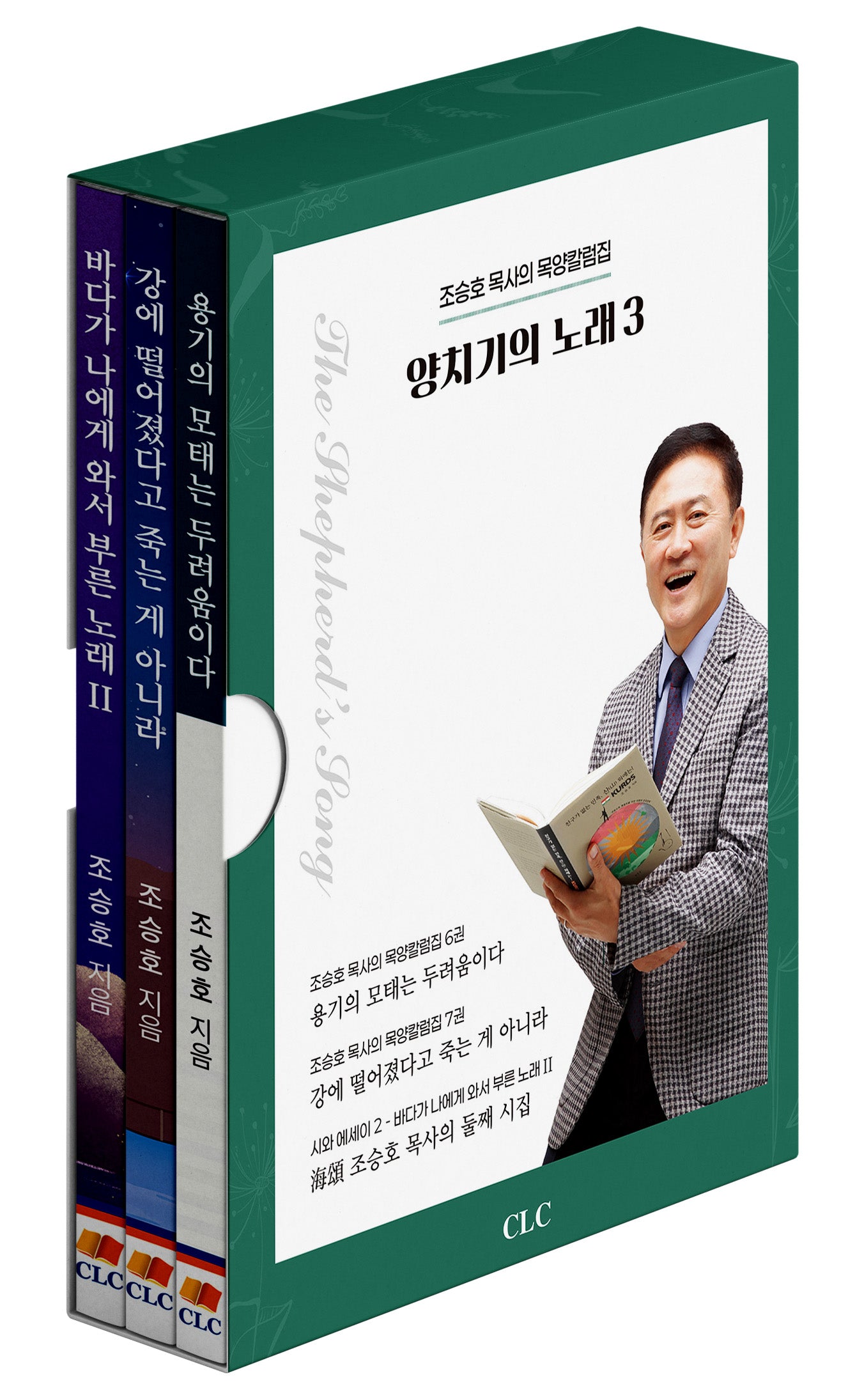 양치기의 노래 3 세트