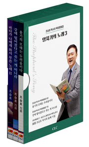 양치기의 노래 3 세트
