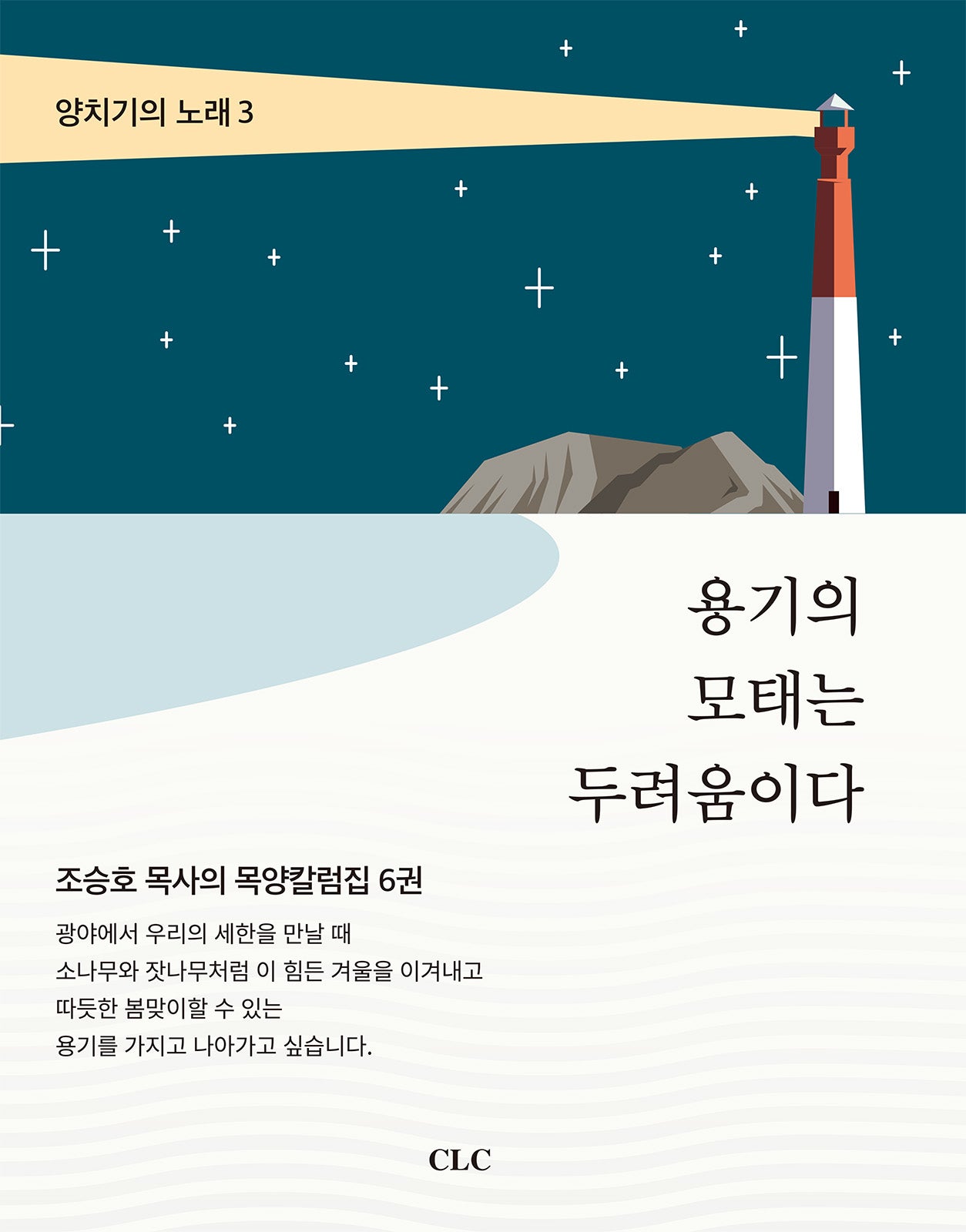 용기의 모태는 두려움이다