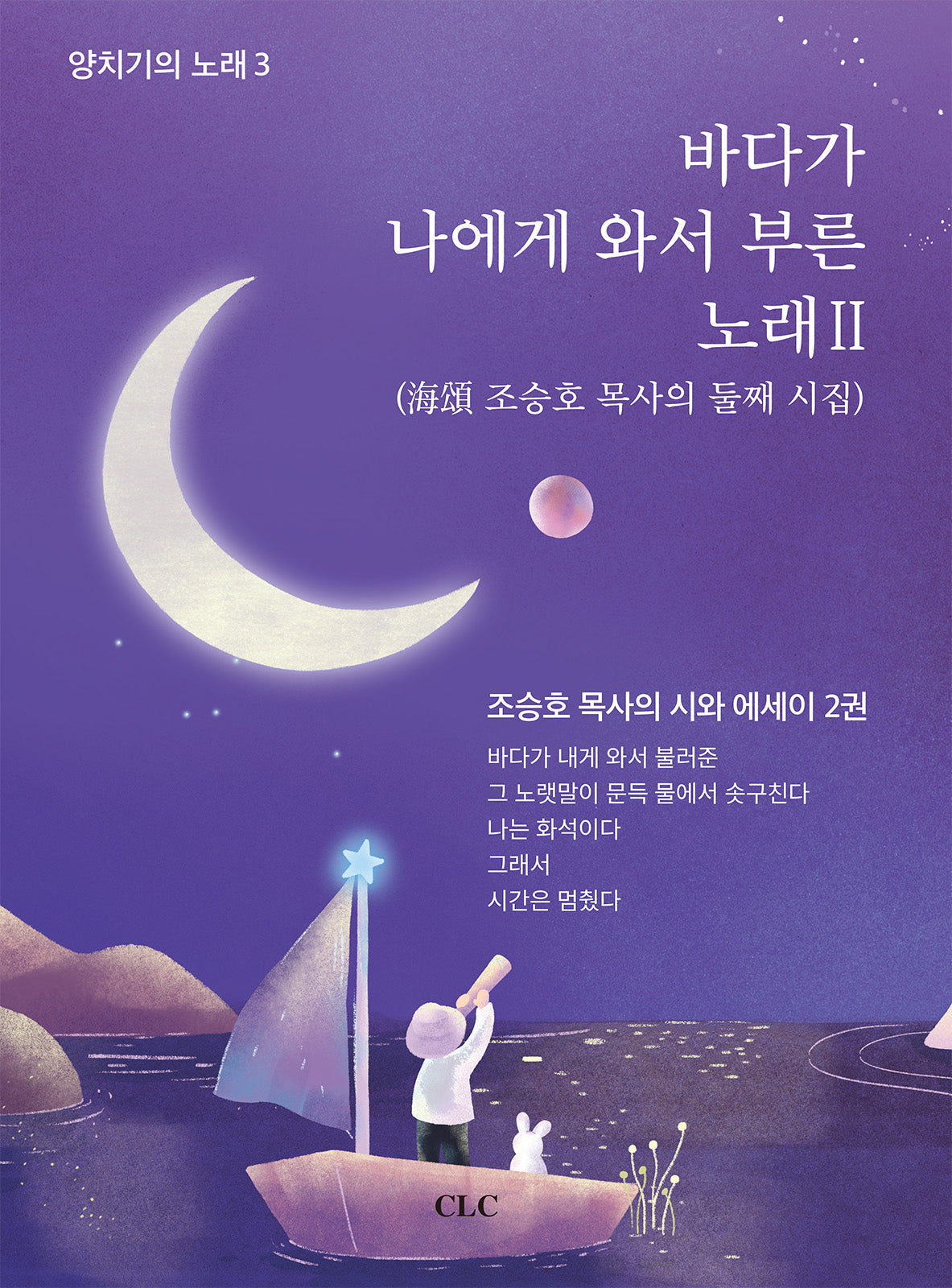 바다가 나에게 와서 부른 노래 2