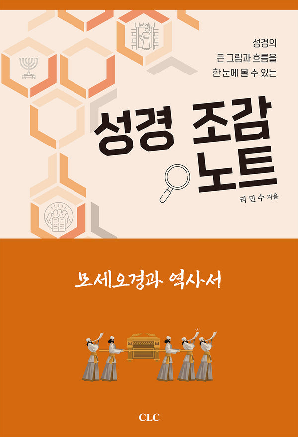 성경 조감 노트