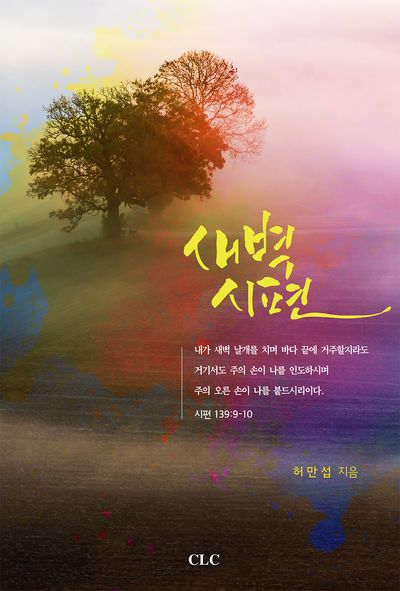 새벽시편