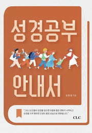 성경공부 안내서