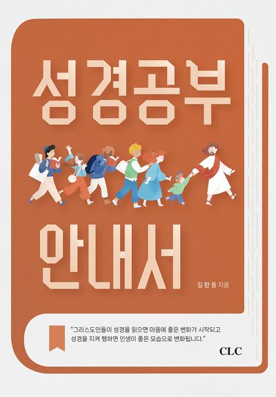 성경공부 안내서