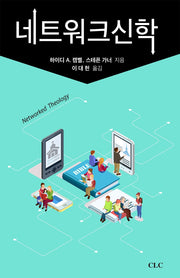 네트워크신학