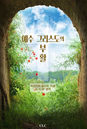 예수 그리스도의 부활