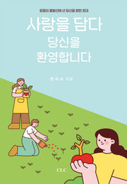 사랑을 담다 당신을 환영합니다