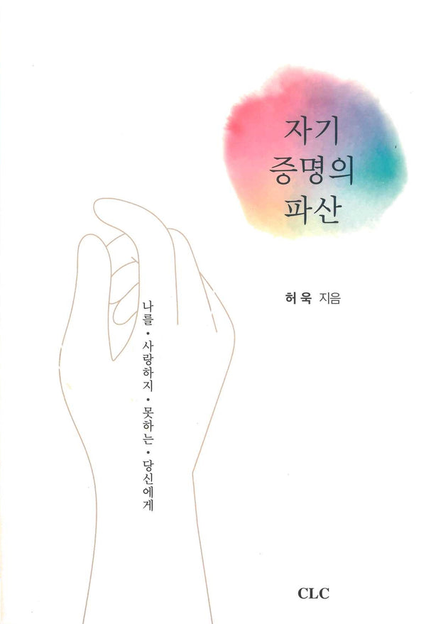 자기증명의 파산