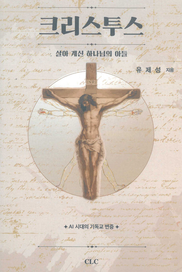 크리스투스