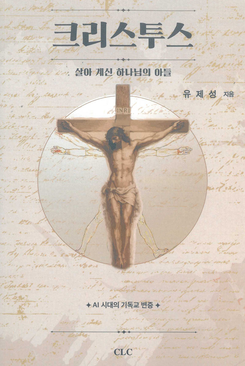 크리스투스