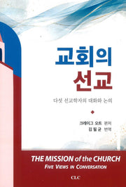 교회의 선교
