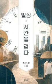 일상 시간을 걷다