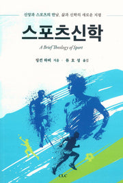 스포츠신학