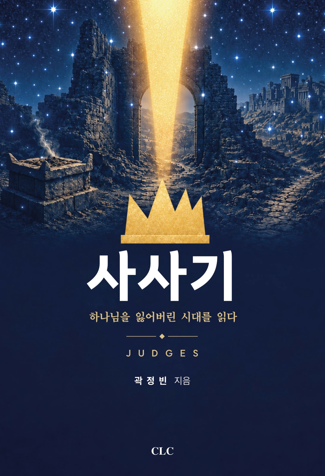 사사기
