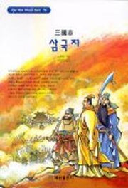 삼국지(혜원월드베스트 76)