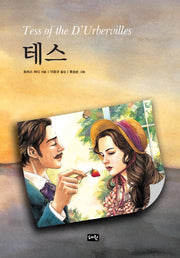 테스(양장본 HardCover)