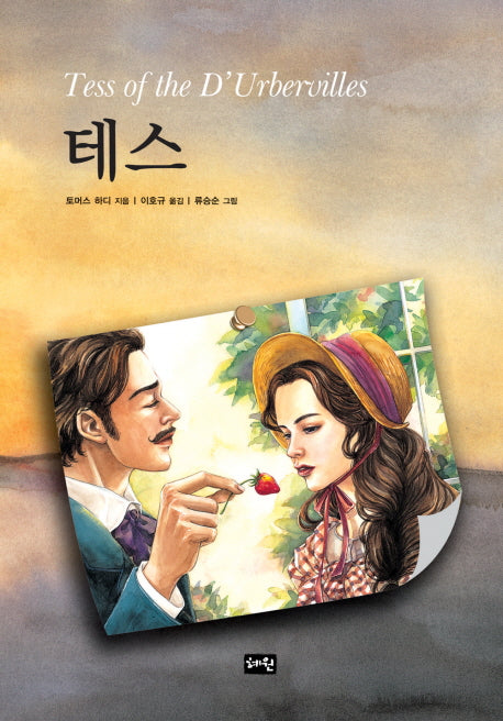 테스(양장본 HardCover)