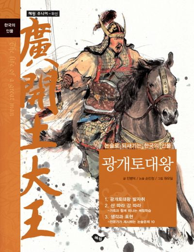 광개토대왕(한국의 인물)