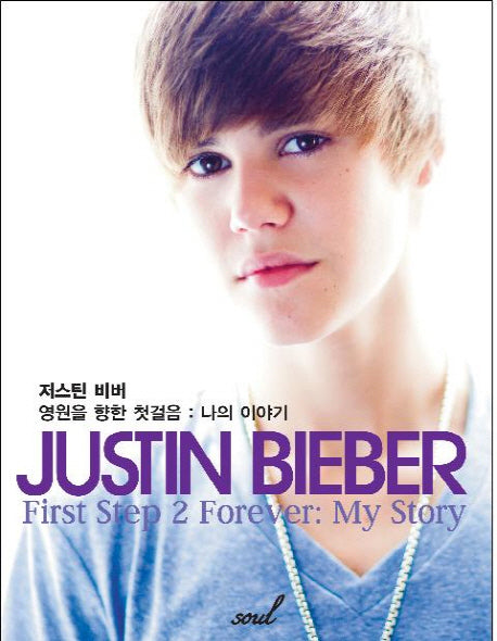 저스틴 비버(양장본 Hardcover)