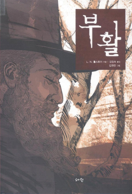 부활(양장본 HardCover)