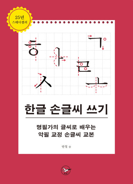 한글 손글씨 쓰기