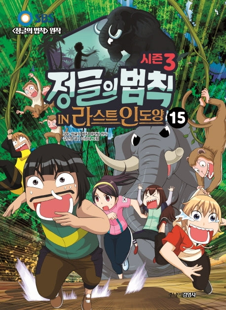 정글의 법칙 15: 라스트인도양 편(SBS)