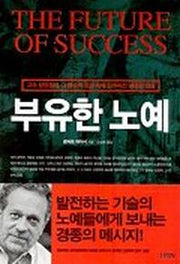 부유한 노예