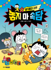 놓지 마 속담 2: 동식물과 자연