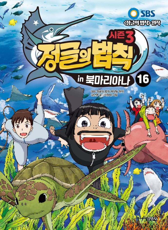 정글의 법칙 16: 북마리아나 편(SBS)