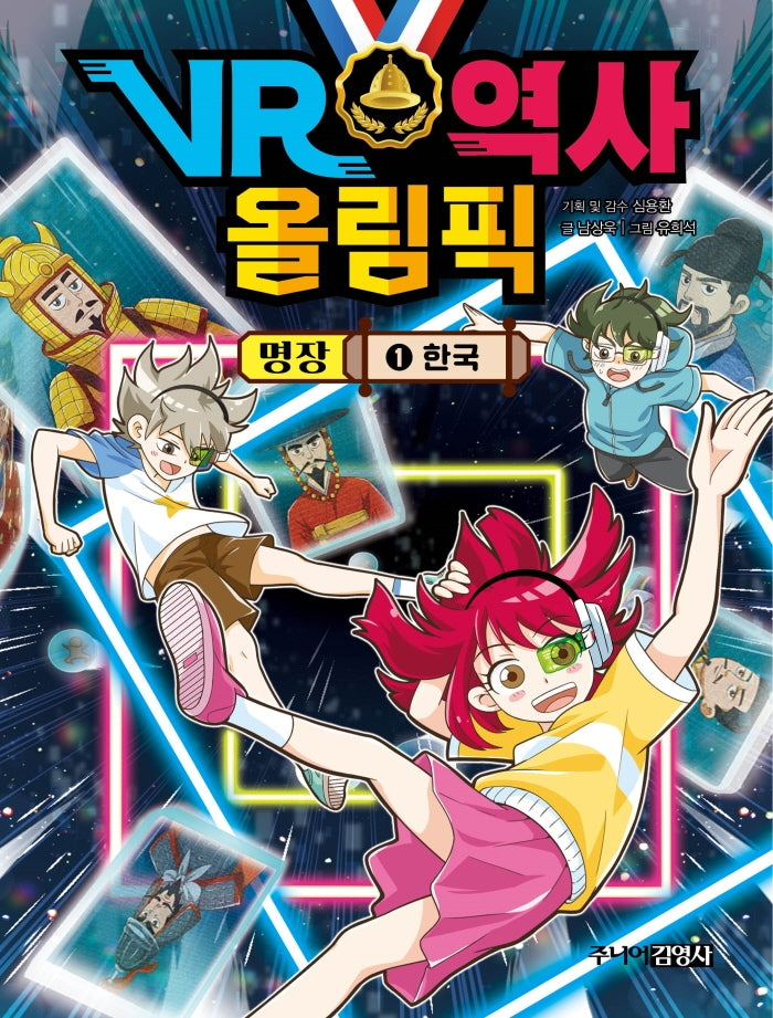 VR 역사 올림픽 - 명장 1: 한국