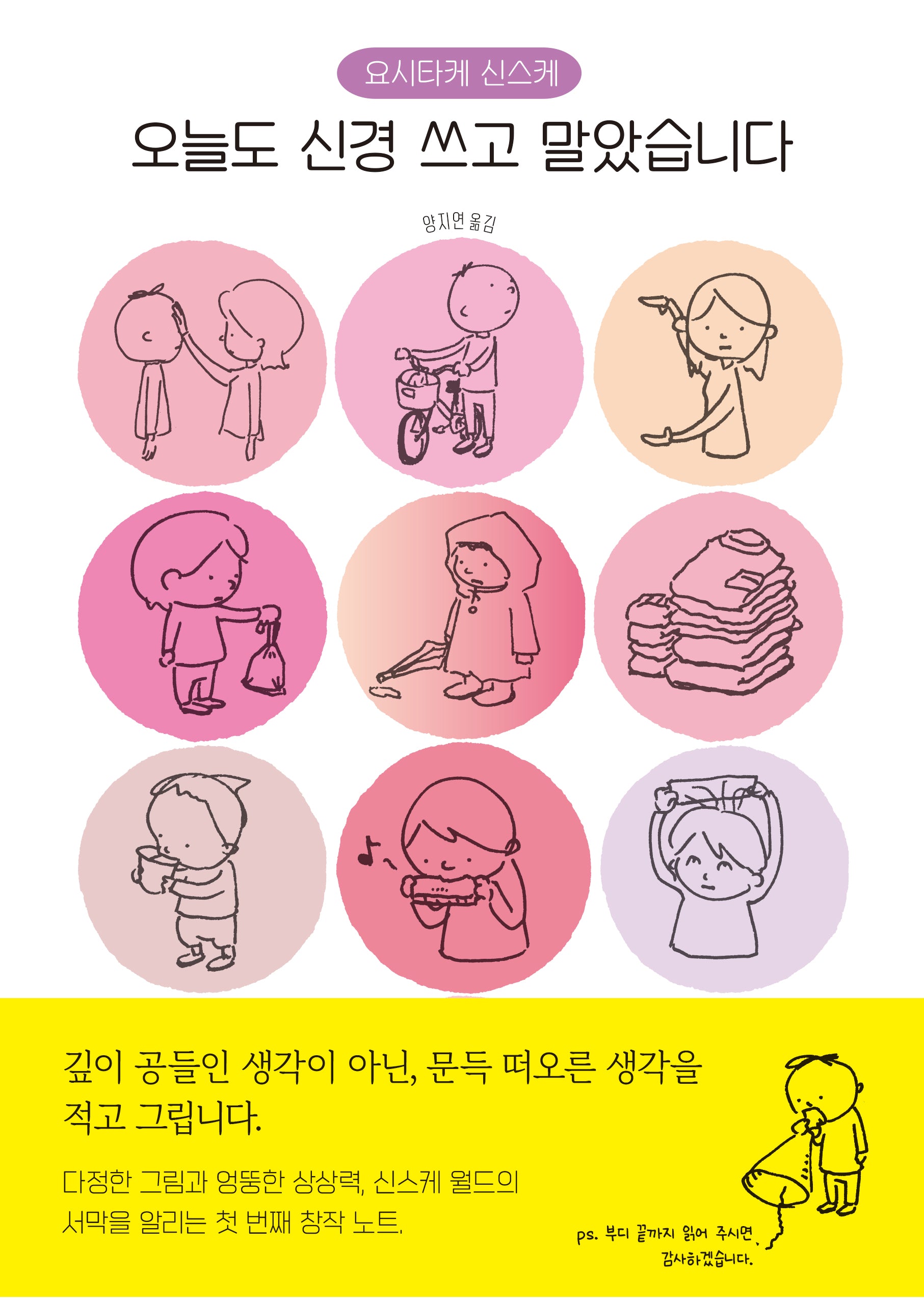오늘도 신경 쓰고 말았습니다(양장본 Hardcover)