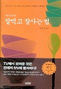 잘먹고 잘사는 법(잘먹고 잘사는 법)