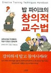 창의적 교수법(밥 파이크의)