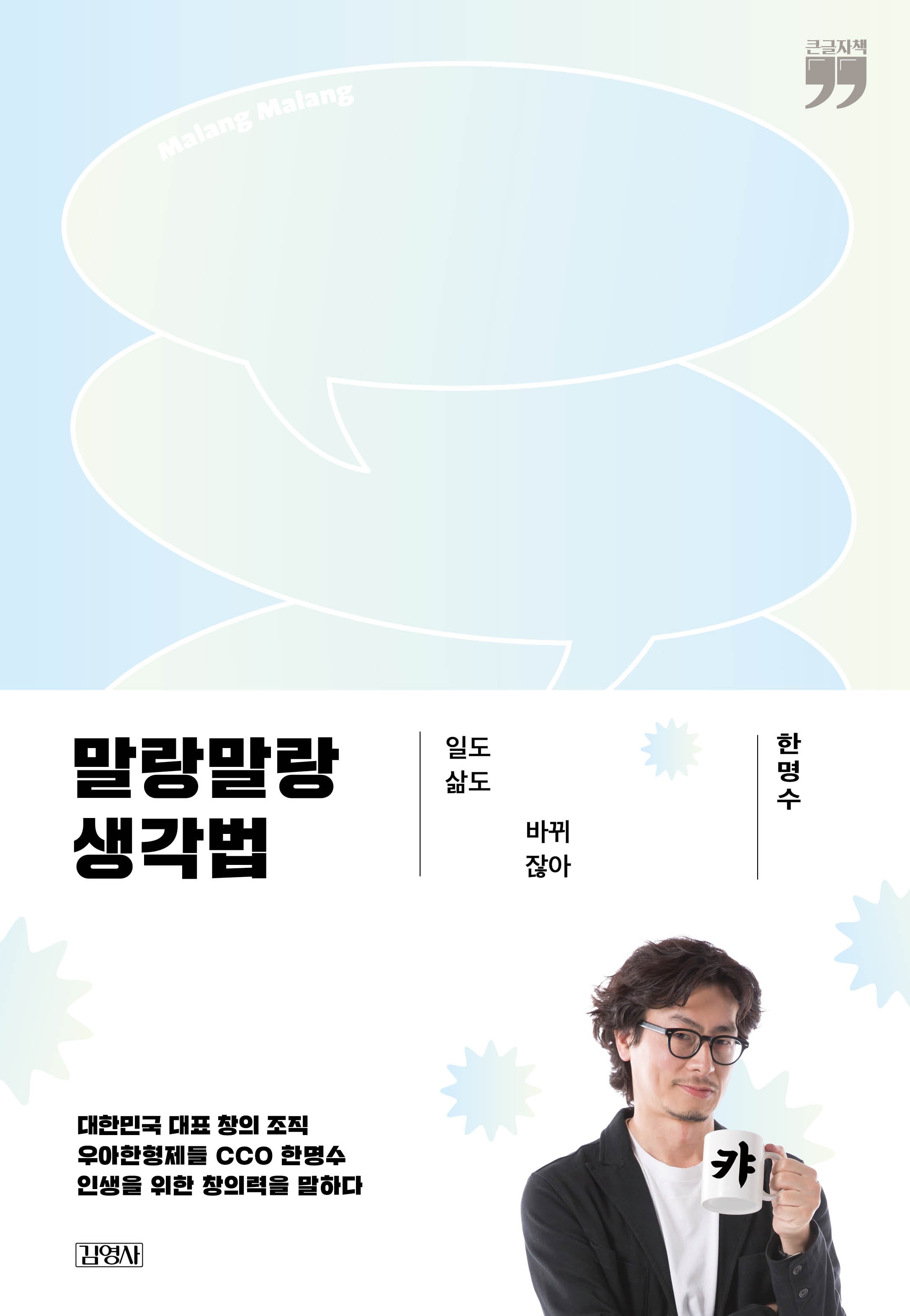 말랑말랑 생각법(큰글자책)