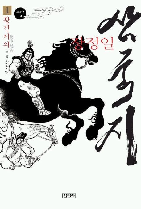 삼국지 1(황건기의)