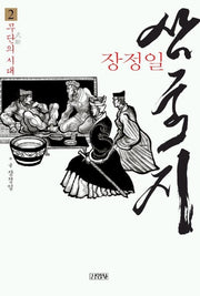 삼국지 2(무단의 시대)