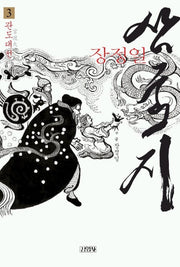 삼국지 3(관도대전)