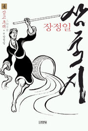 삼국지 4(삼고초려)
