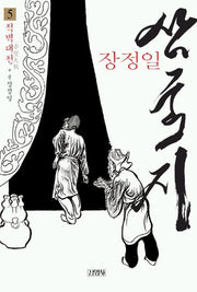 삼국지 5(적벽대전)