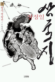 삼국지 7(형주 쟁탈전)