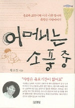 어머니는 소풍 중
