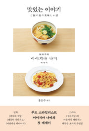 맛있는 이야기