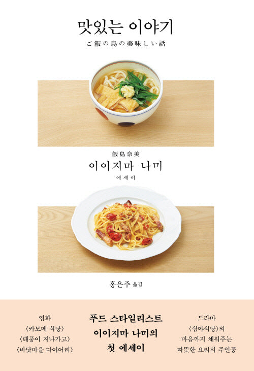 맛있는 이야기