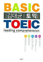김대균 Basic TOEIC (R/C)