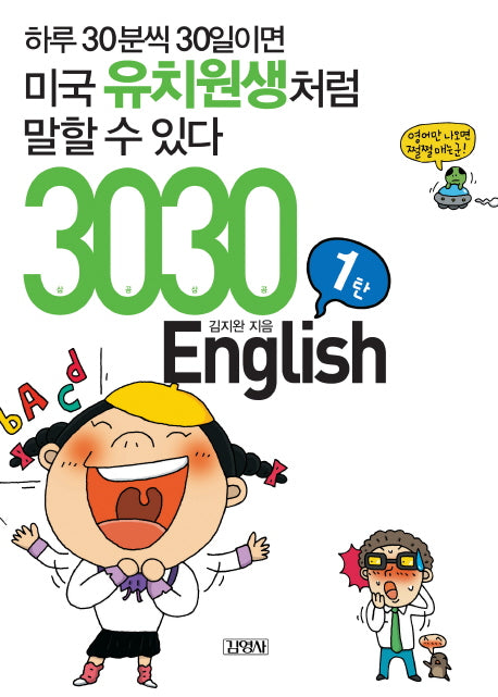 3030 ENGLISH 1탄(2판)