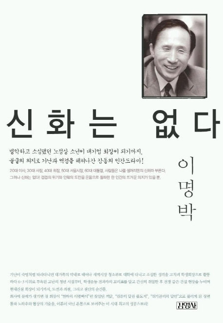 신화는 없다