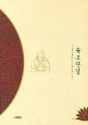 육조단경