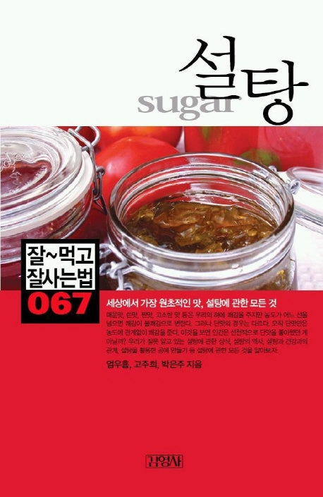 설탕(잘먹고 잘사는 법 67)