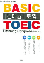 김대균 Basic TOEIC(L/C)