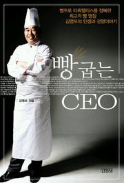 빵굽는 CEO